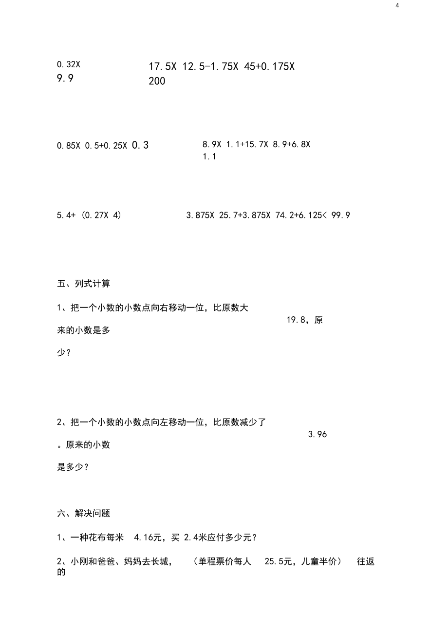 人教版小学五年级数学上册易错题及答案_第4页
