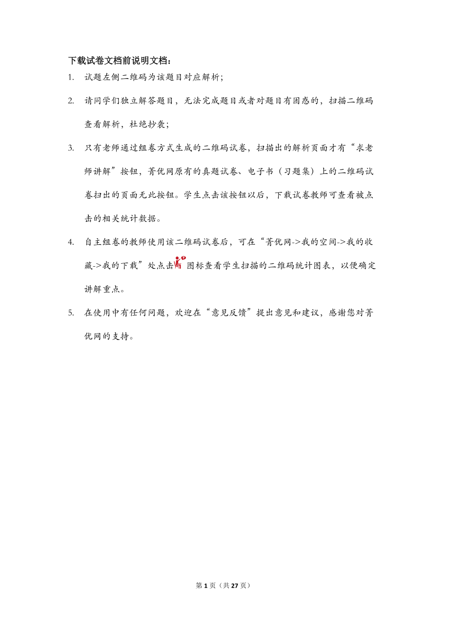高中生物組卷(人體的穩(wěn)態(tài)和免疫)解析_第1頁(yè)