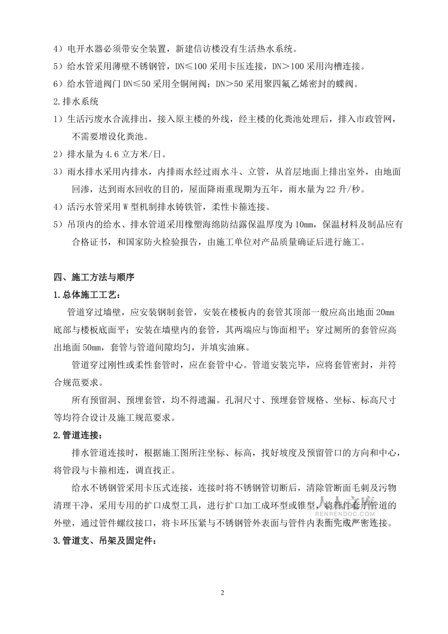 高法暖衛方案_第2頁