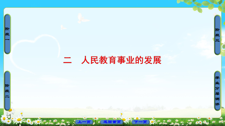人民版历史必修3课件:专题52 人民教育事业的发展_第1页