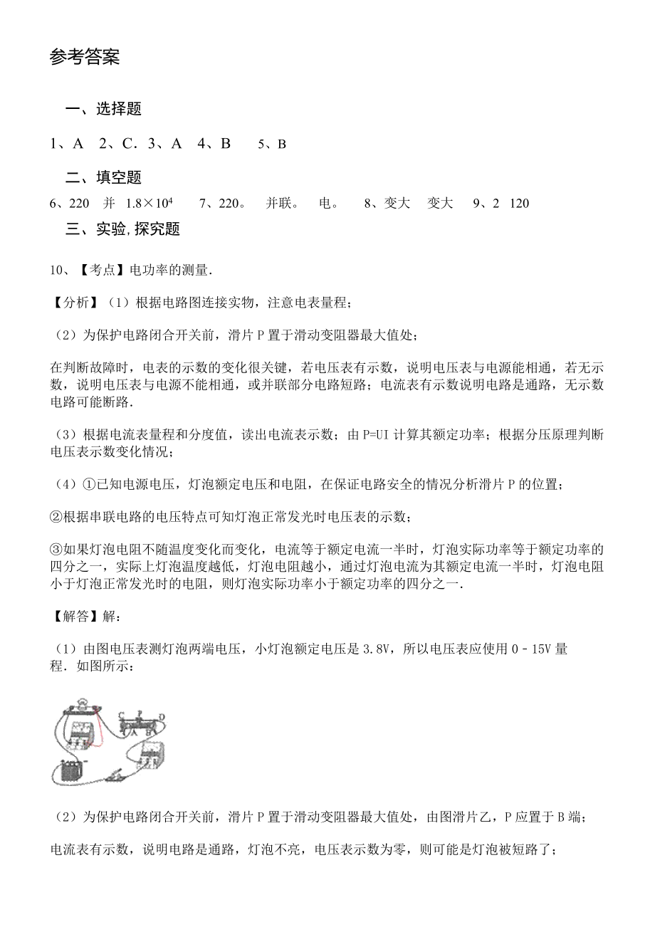 電功與電功率測(cè)試題_第5頁(yè)