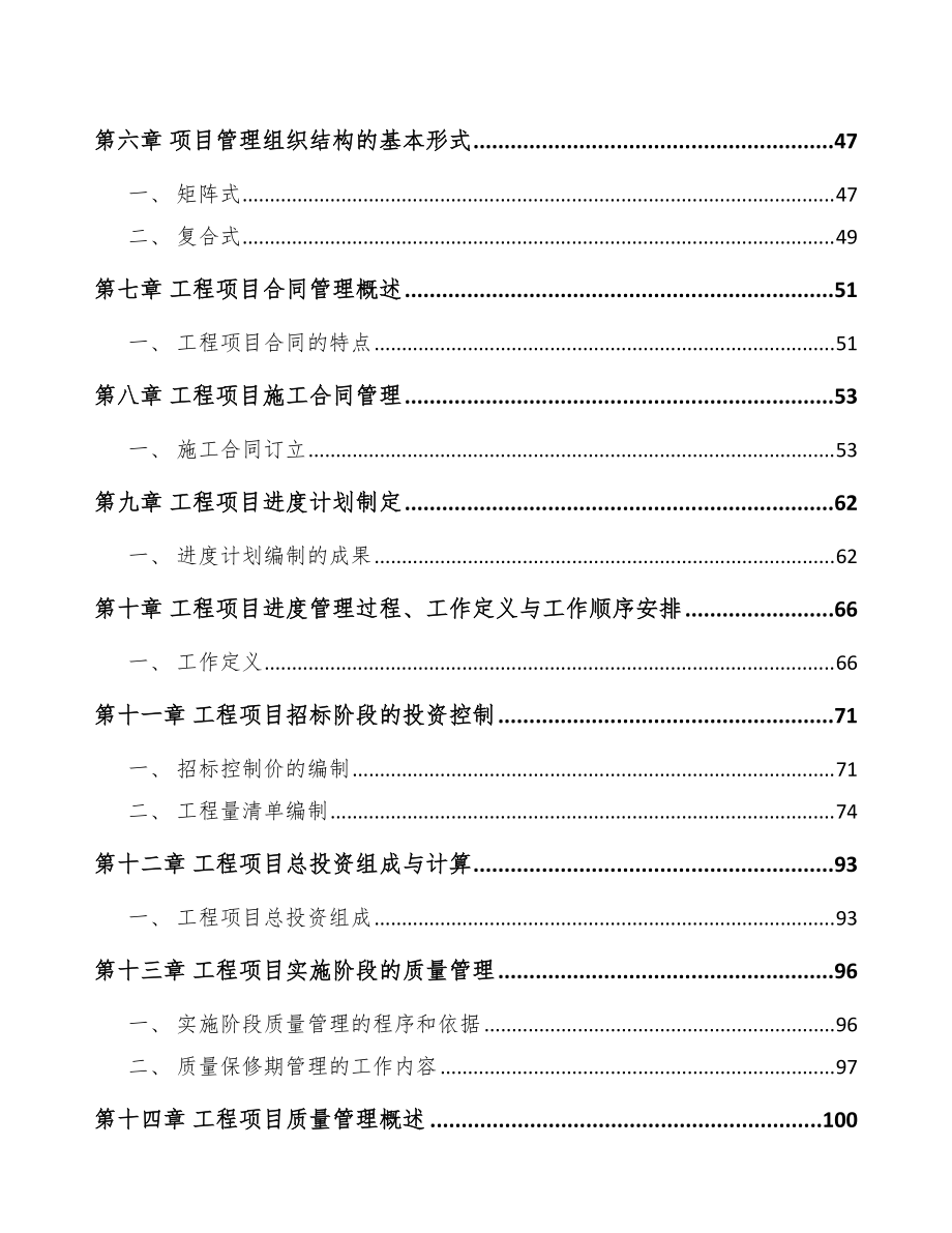 集裝箱液袋項目工程組織方案(模板)_第3頁