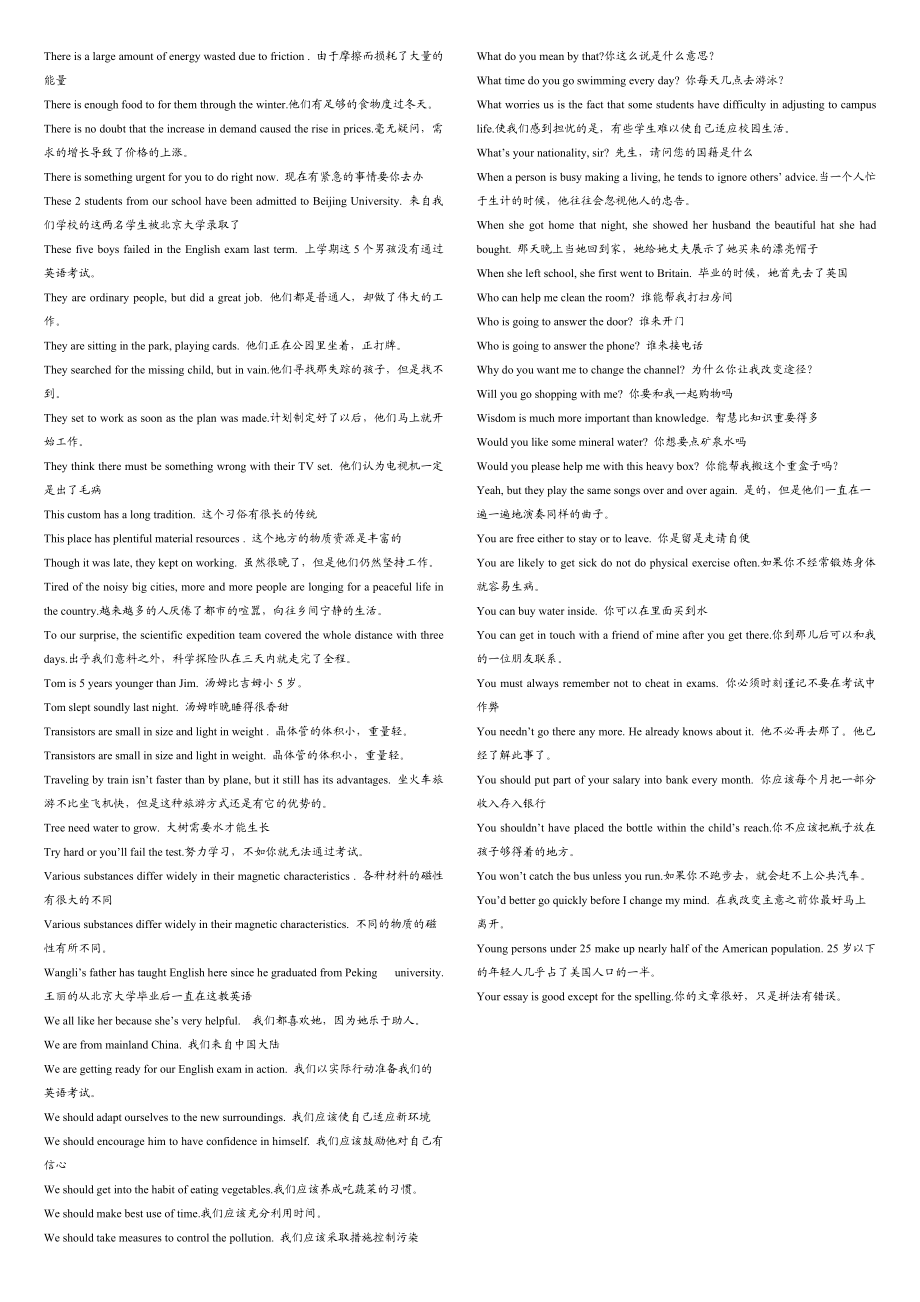 电大英语B级考试——英译汉_第4页