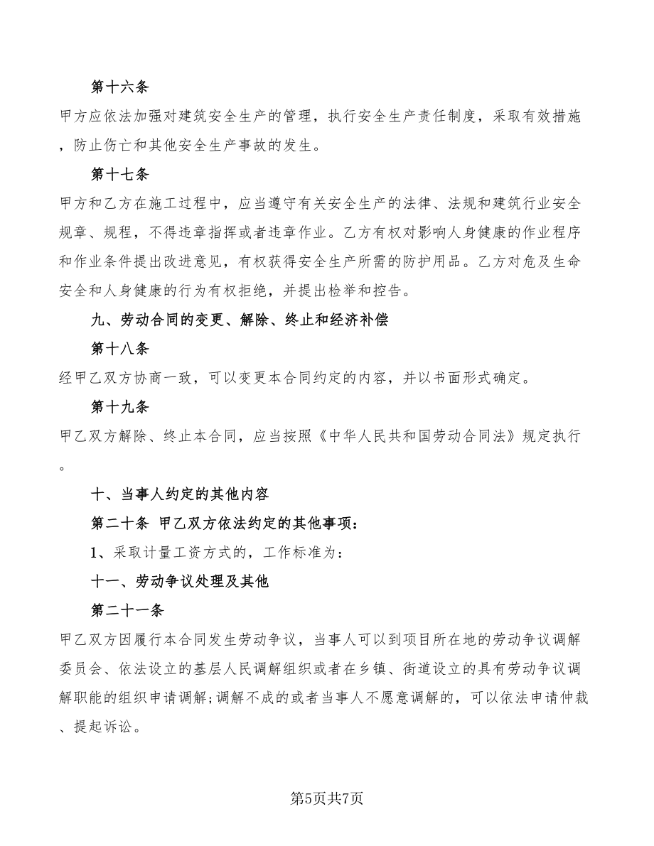 工地勞動合同范本_第5頁