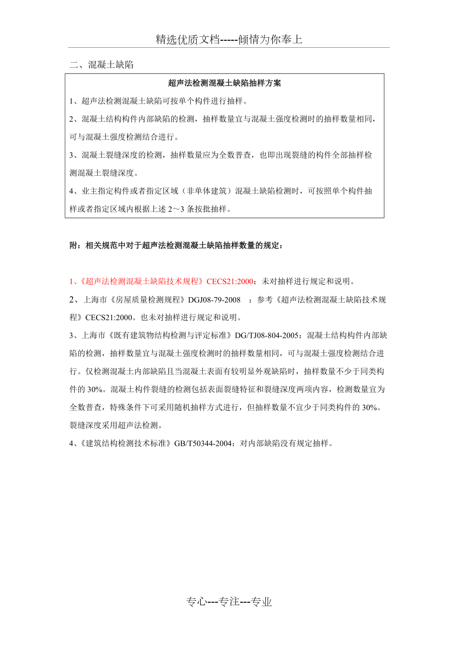 計(jì)量認(rèn)證各參數(shù)抽樣方案匯總_第5頁