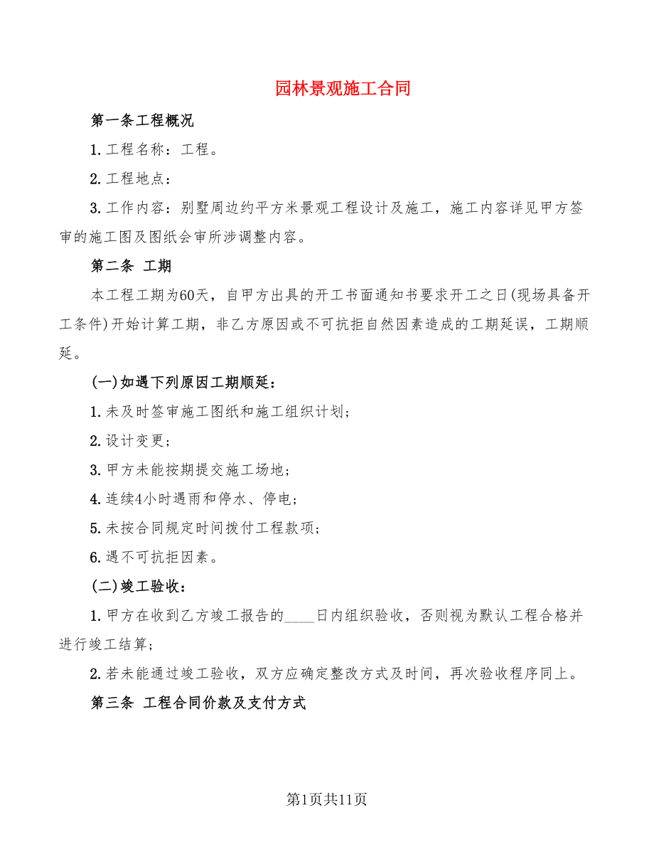 园林景观施工合同_第1页