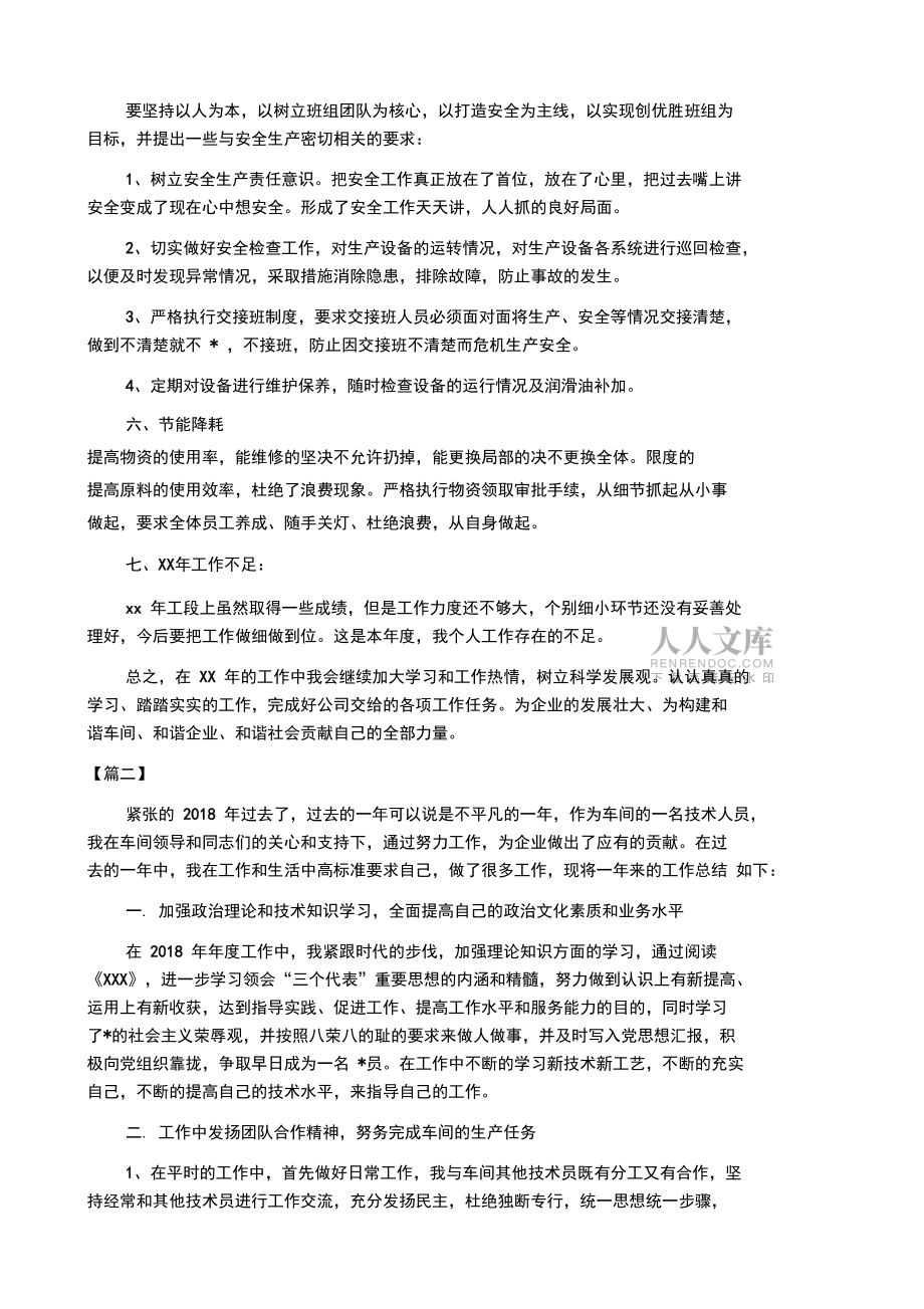 车间职工终总结格式_第2页