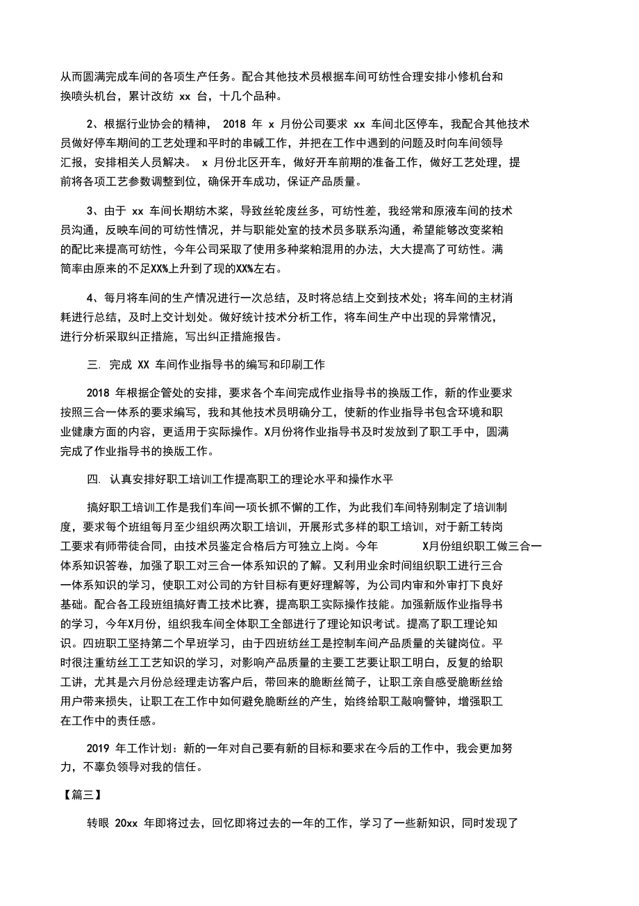 车间职工终总结格式_第3页