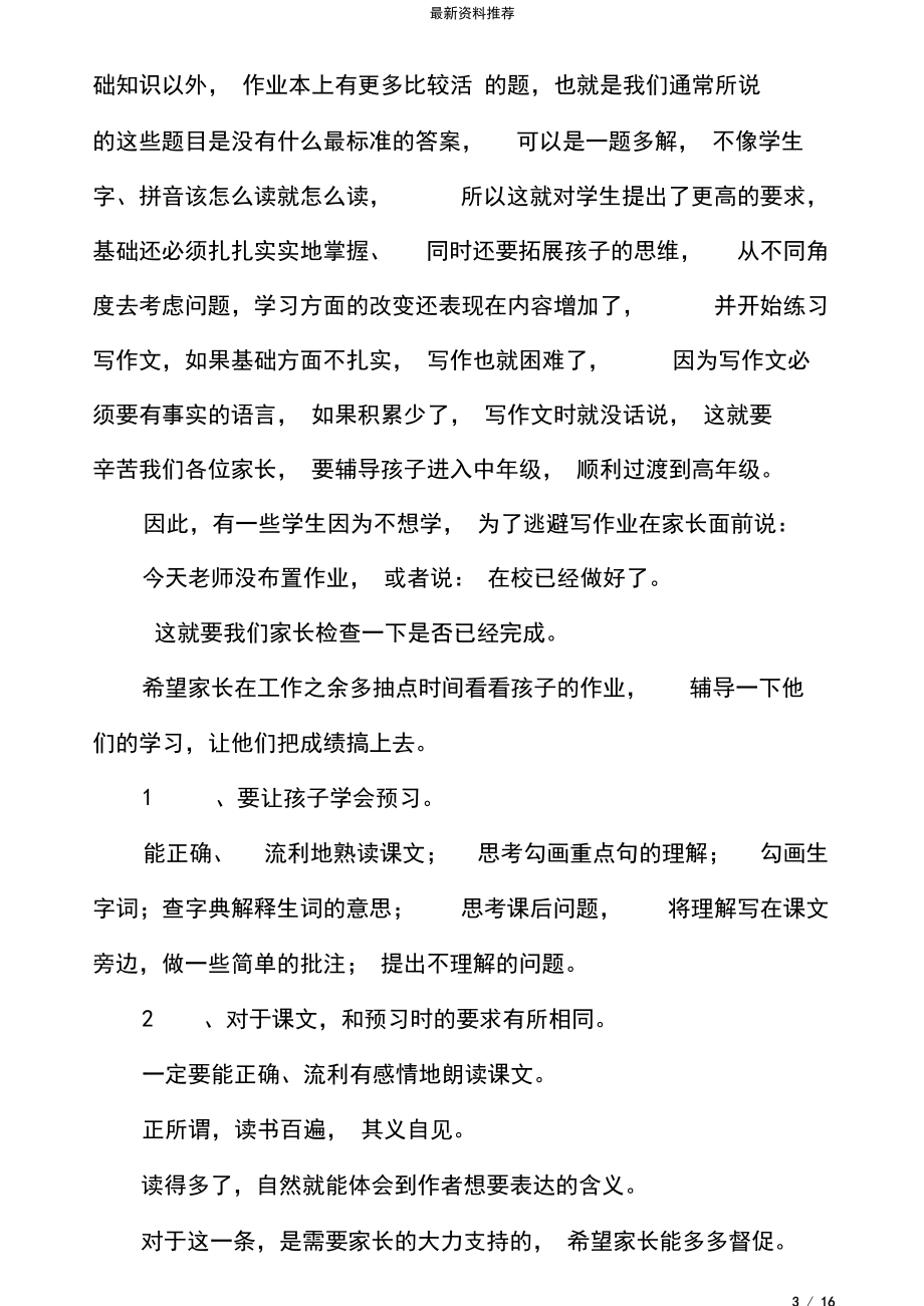 小學三年級語文家長會發(fā)言稿_第3頁