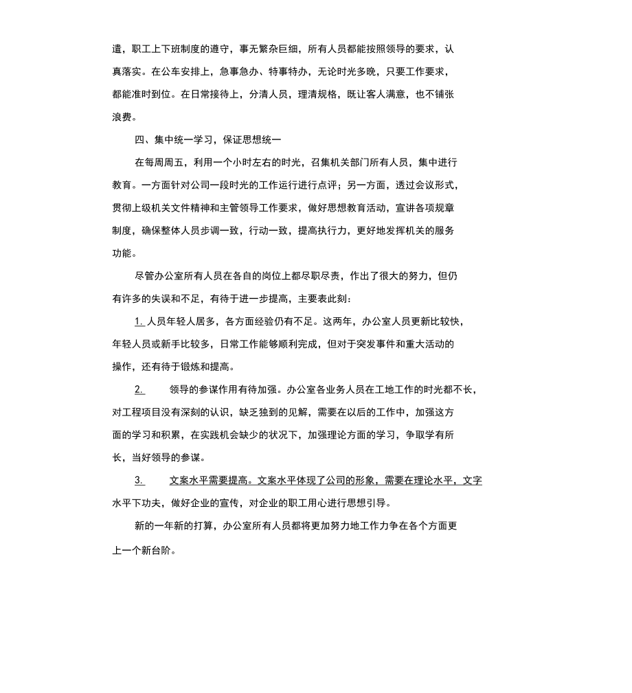 2019办公室个人年度工作总结_第5页