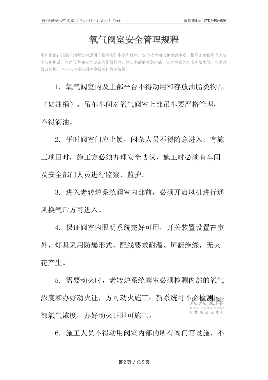 氧氣閥室安全管理規程_第2頁