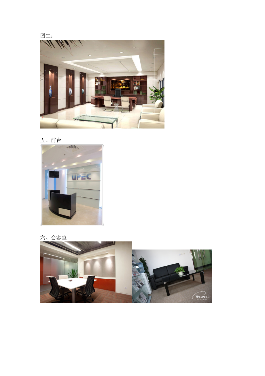 办公区域功能规划图_第5页