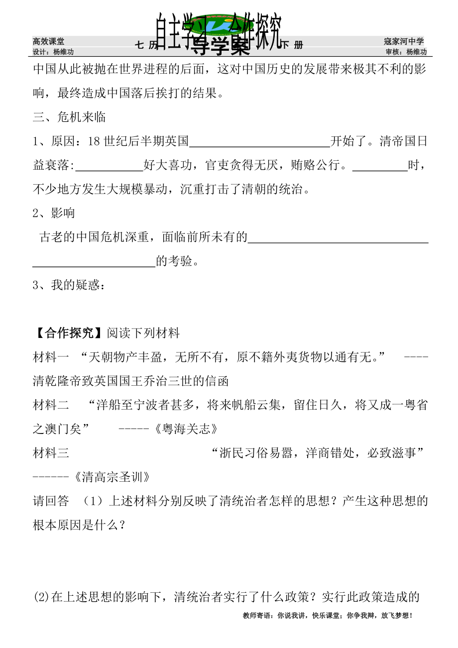 第16課閉關鎖國導學案_第3頁