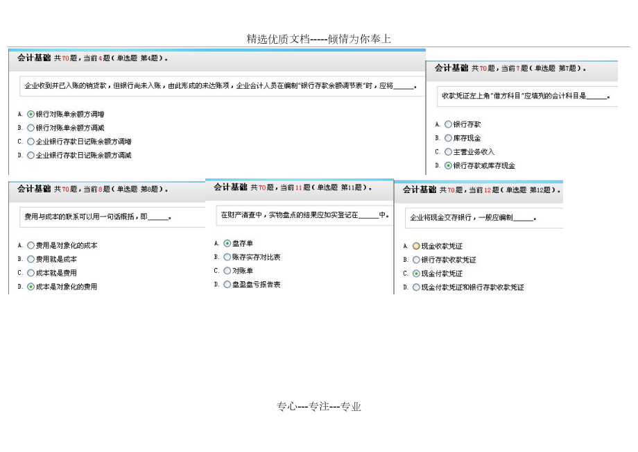 河北省2012会计从业资格无纸化考试模拟题会计基础_第2页