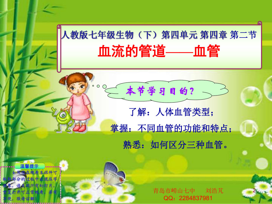 刘浩芃生物课件血流的管道——血管_第2页
