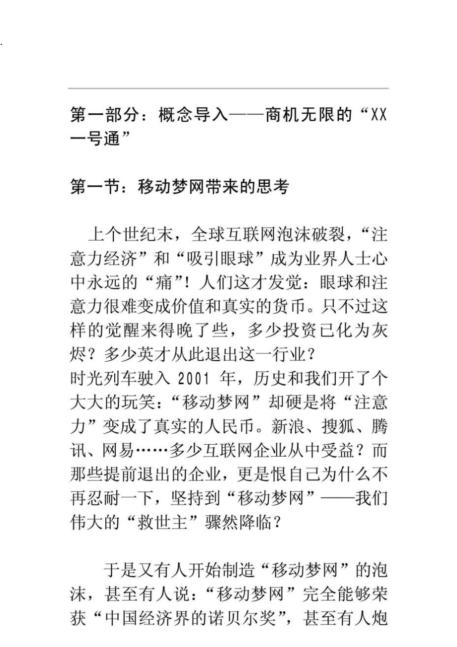 某電子科技公司商業(yè)計劃書_第3頁