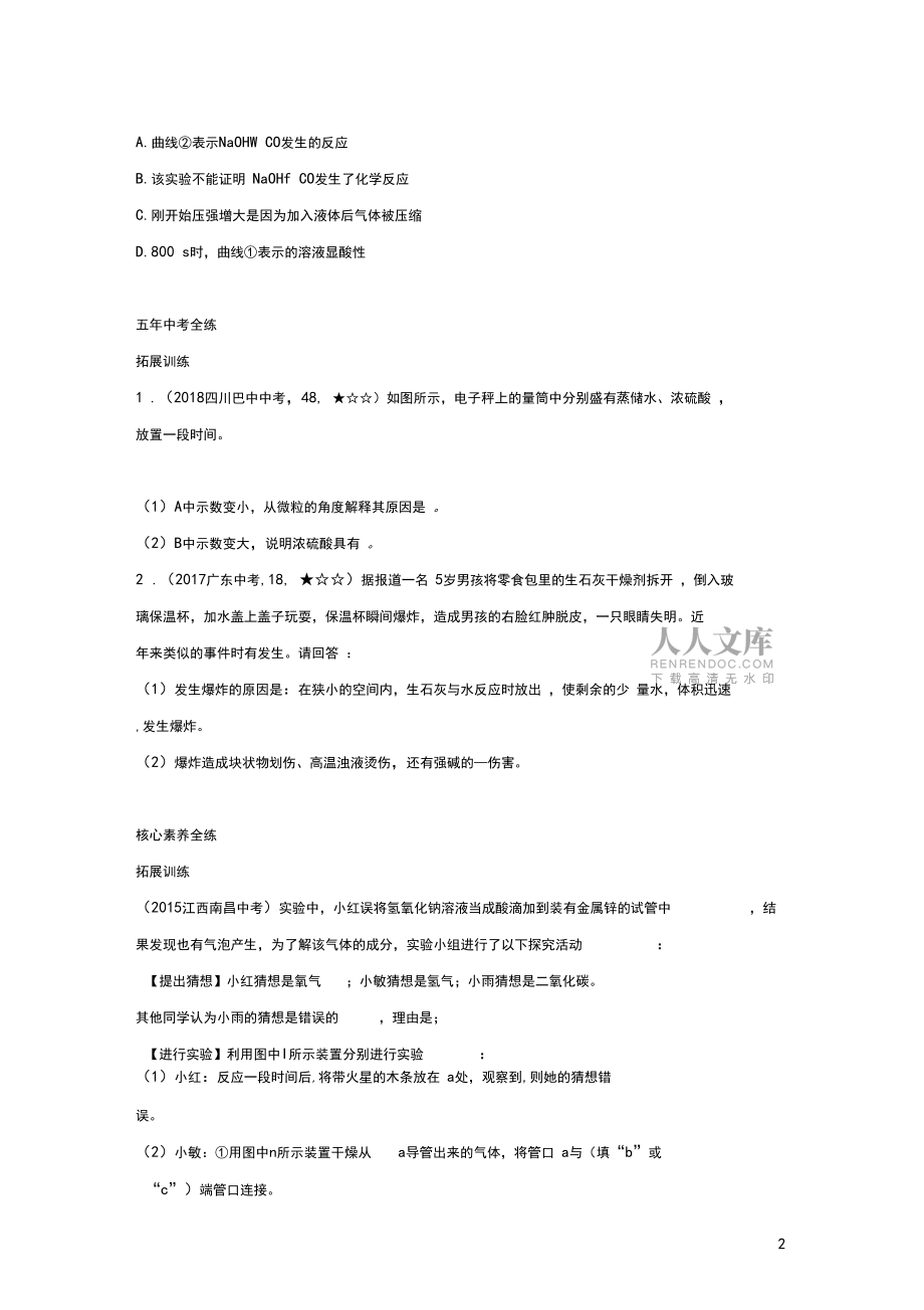 2019春九年级化学下册第十单元酸和碱课题1常见的酸和碱习题练人教版_第2页