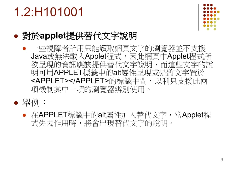 無障礙網路空間網頁制作初階(2)_第4頁