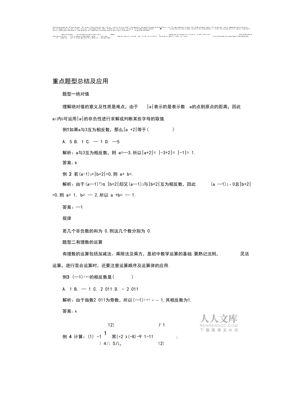 中考一轮复习讲义第1章有理数(含答案)_第2页