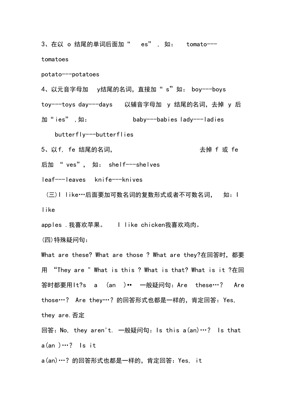 【PEP】四kok电子竞技下英语《Unit4Unit4Atthefarm》知识点梳理【精编】_第4页