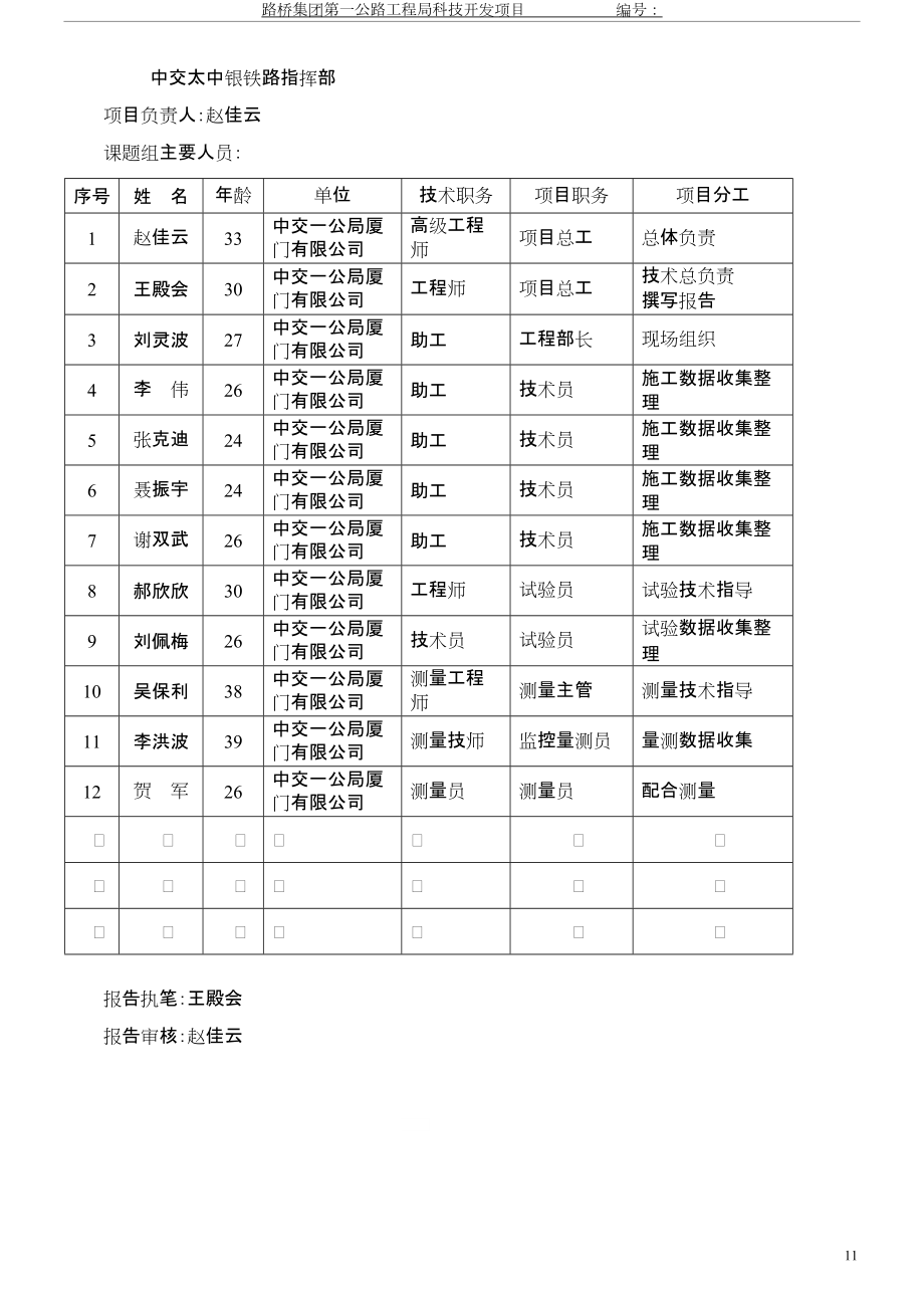 n濕陷性黃土大斷面隧道施工技術(shù)(發(fā)李教授)_第3頁