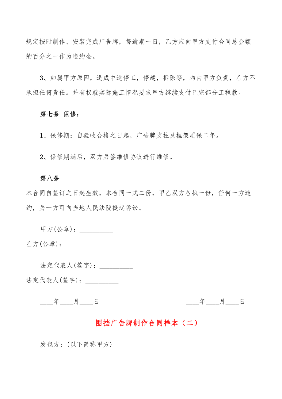 圍擋廣告牌制作合同樣本_第4頁