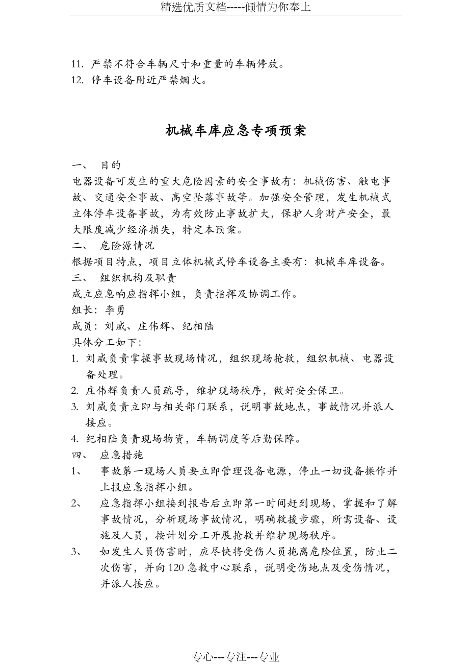機械車庫操作員崗位職責_第3頁