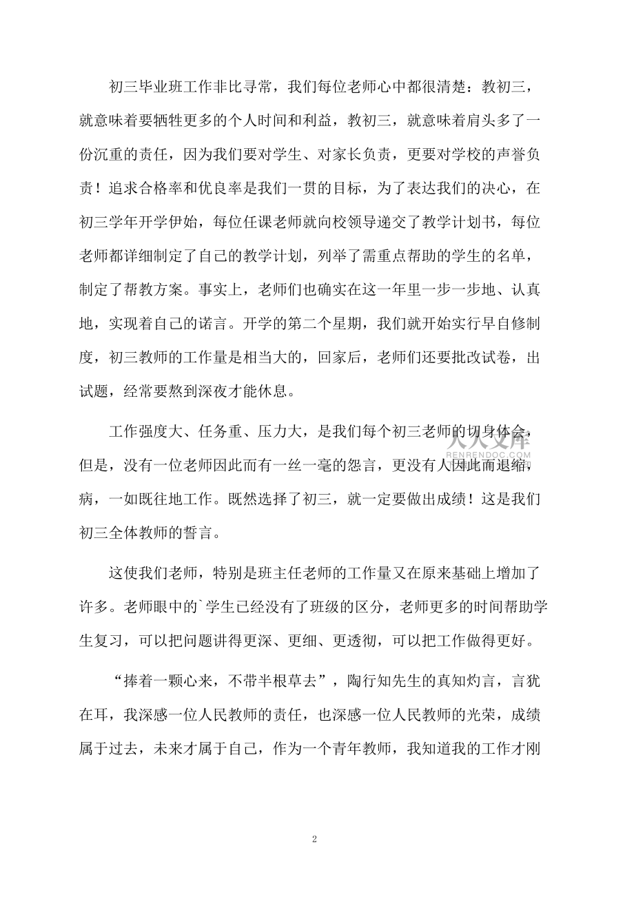 班主任教师述职报告模版_第2页