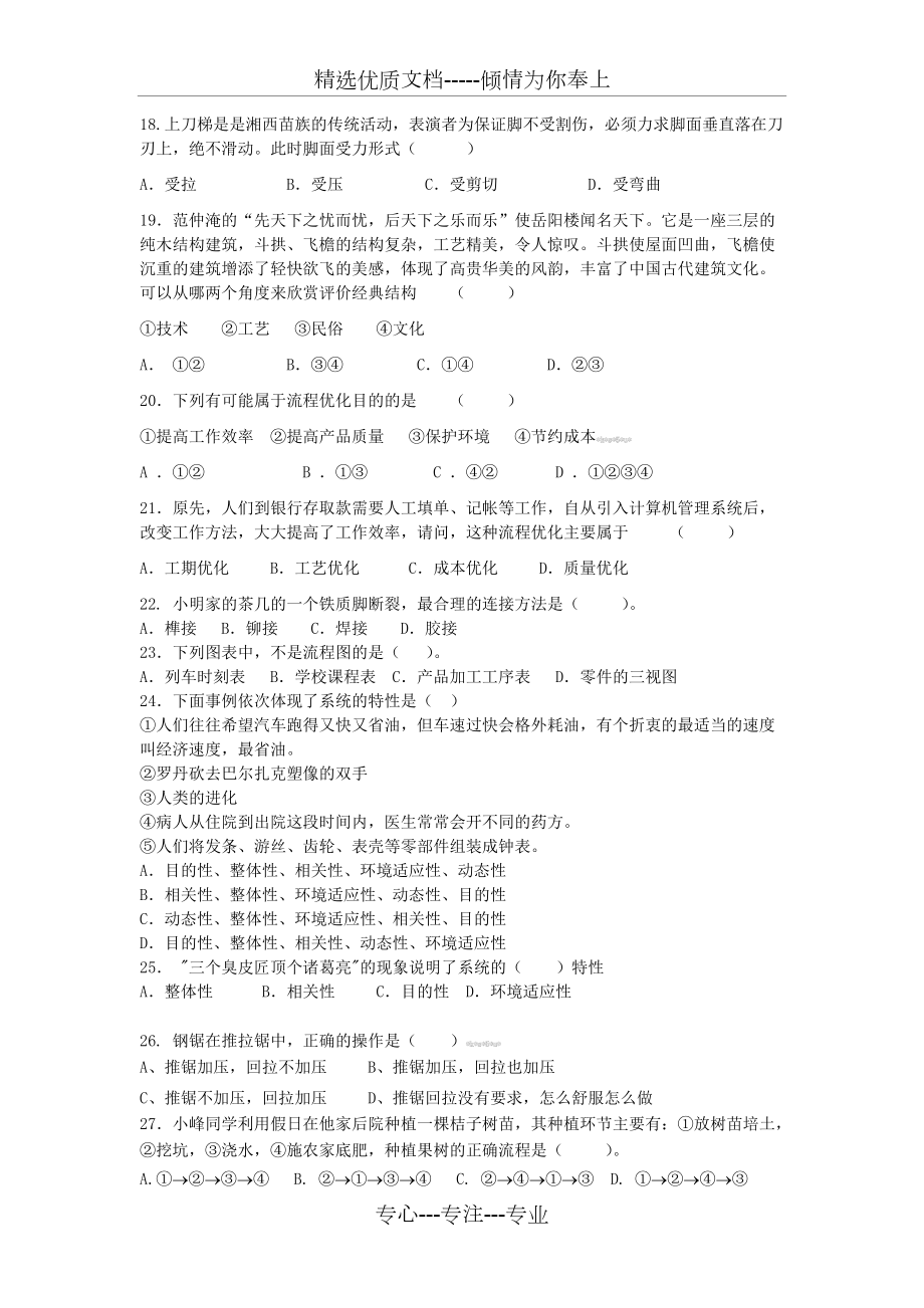 通用技术试卷_第4页