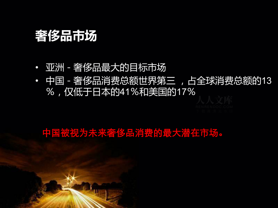 《解讀世界奢侈品》PPT課件_第2頁(yè)