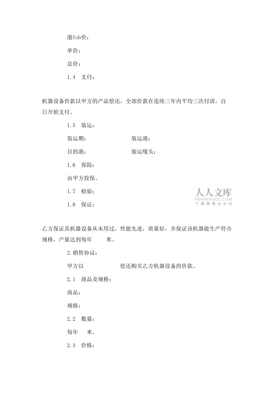 20XX年补偿贸易合同范本_第2页