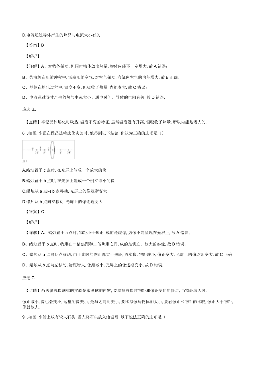 湖北省恩施州2018年中考物理试题(解析版)_第4页