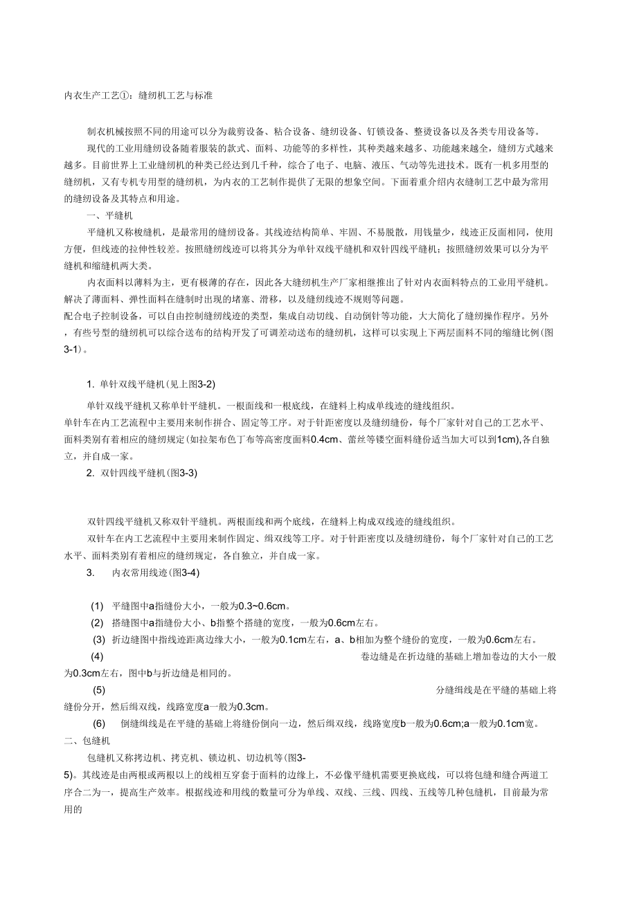 内衣生产工艺缝纫_第1页