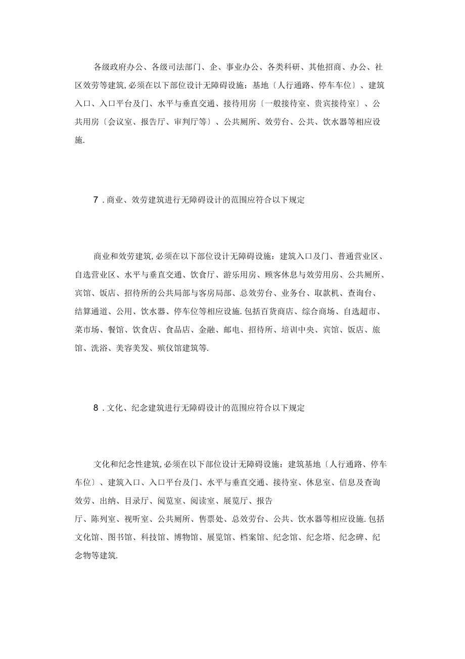 无障碍设计标准建筑无障碍设计规范_第3页