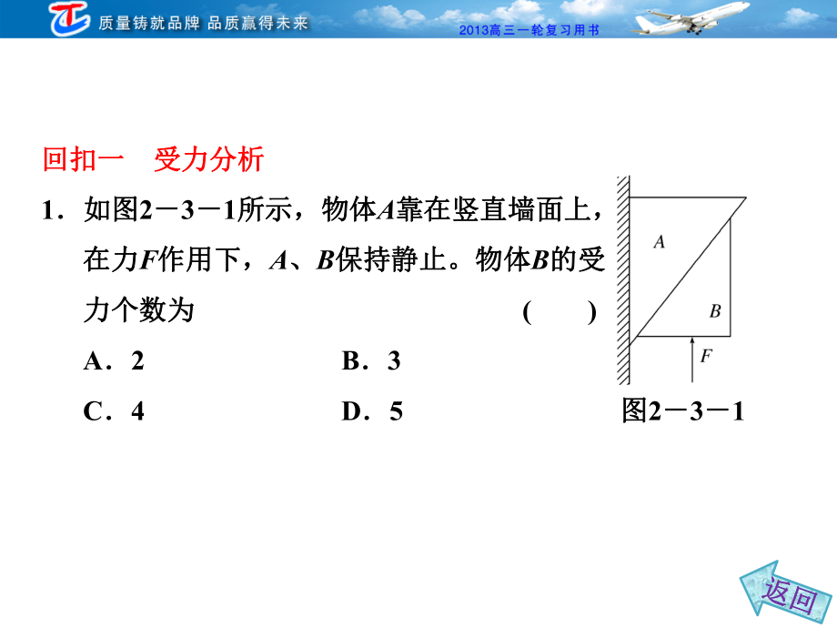 第二章第三講受力分析共點力的平衡_第4頁