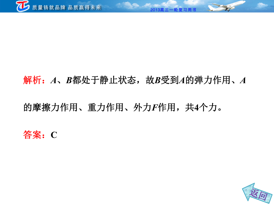 第二章第三講受力分析共點力的平衡_第5頁