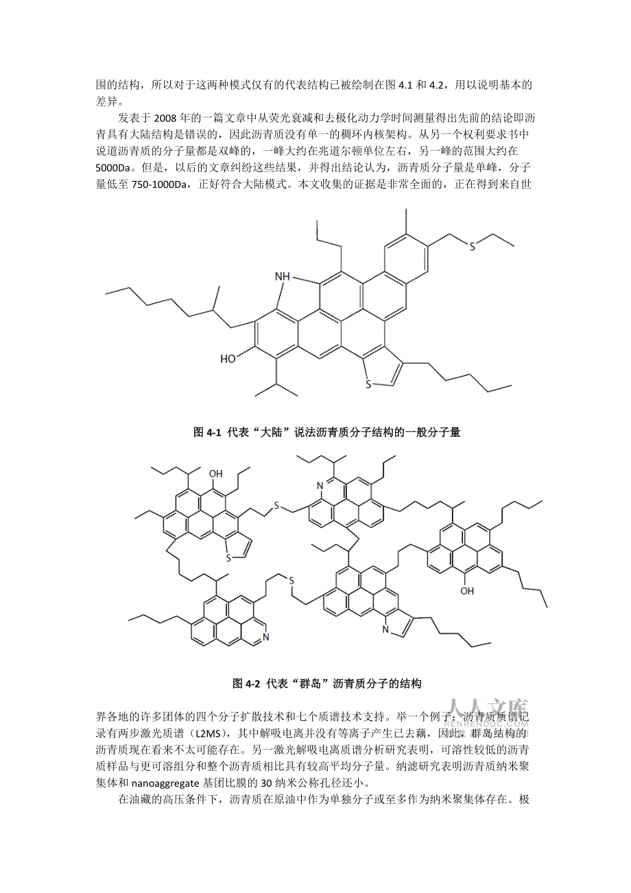 瀝青質的控制_第2頁