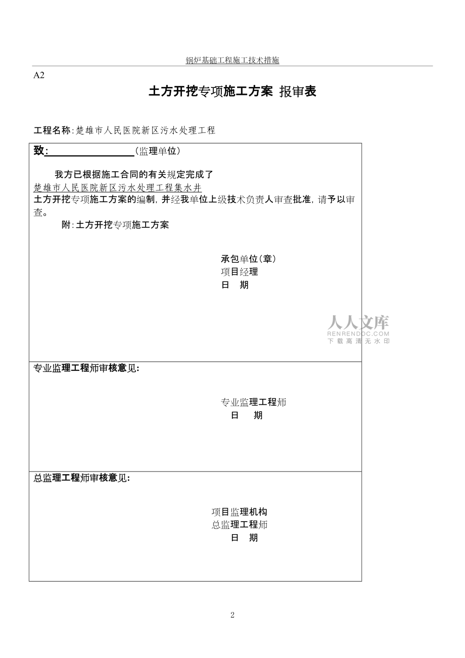n楚雄市人民医院新区集水井土方开挖专项施工方案_第2页