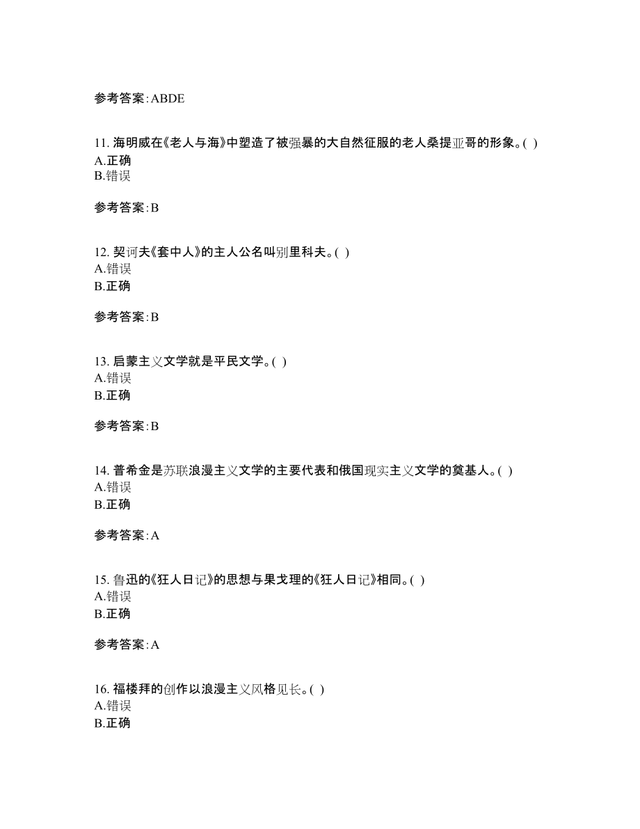 22春“漢語(yǔ)言文學(xué)”專業(yè)《外國(guó)文學(xué)史》在線作業(yè)答案參考10_第3頁(yè)