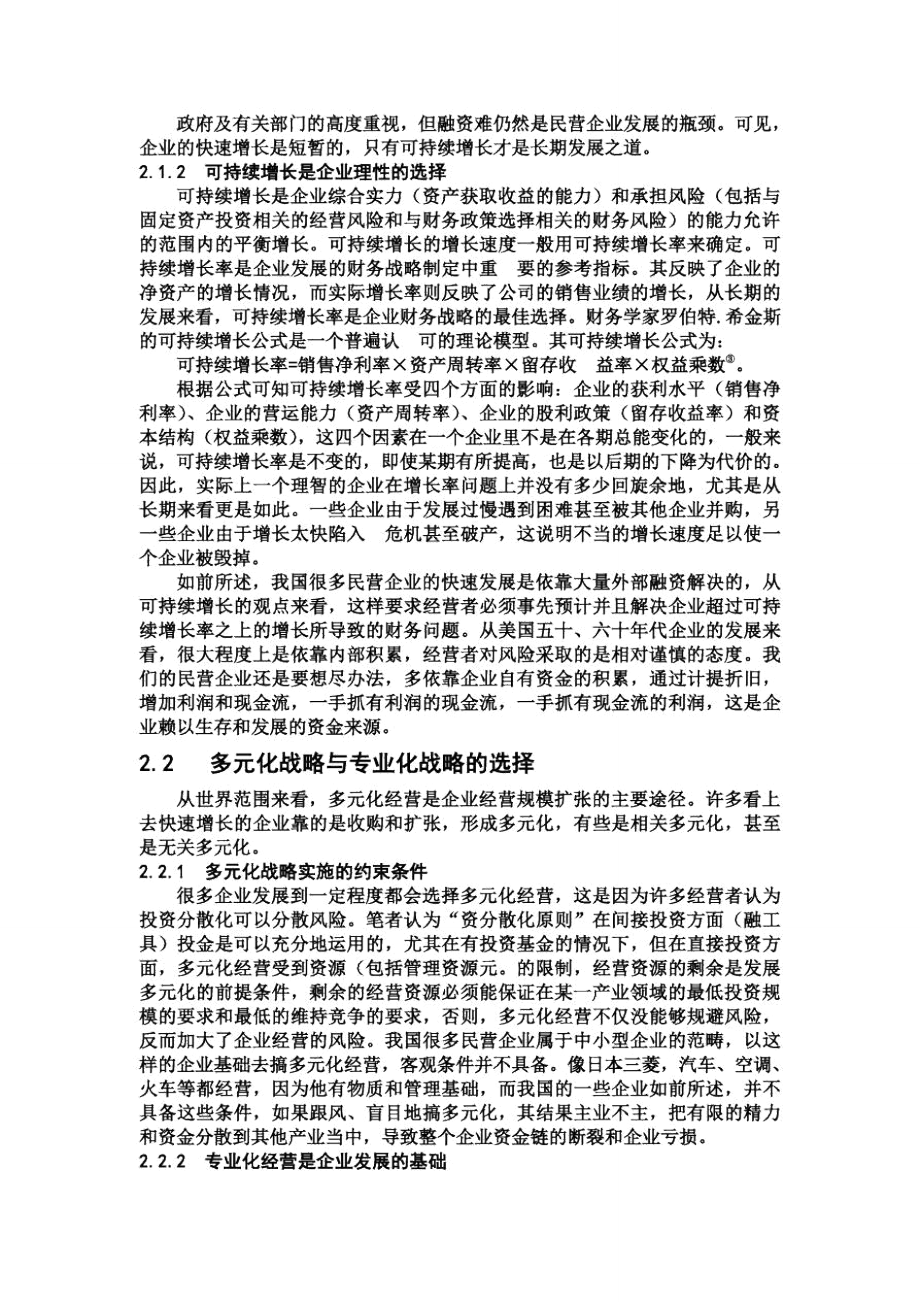 我国民营企业理性发展_第4页
