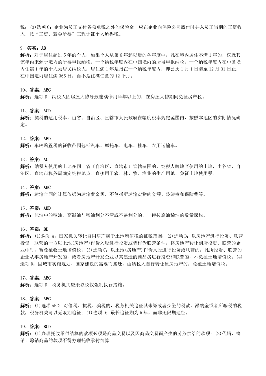 初級經(jīng)濟法模擬題答案05-09_第4頁