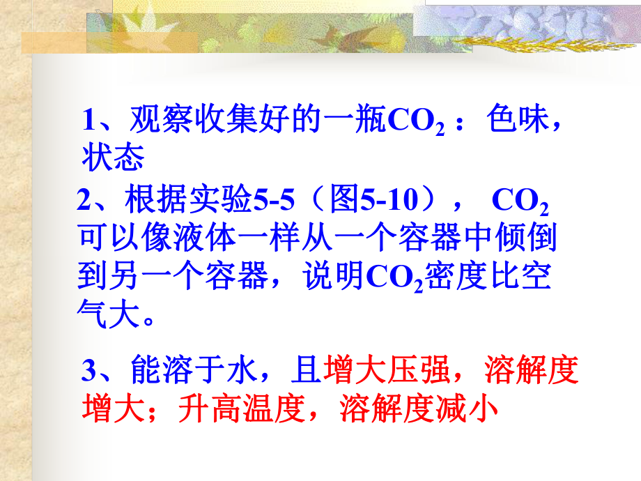 二氧化碳的性質(zhì) (2)_第4頁