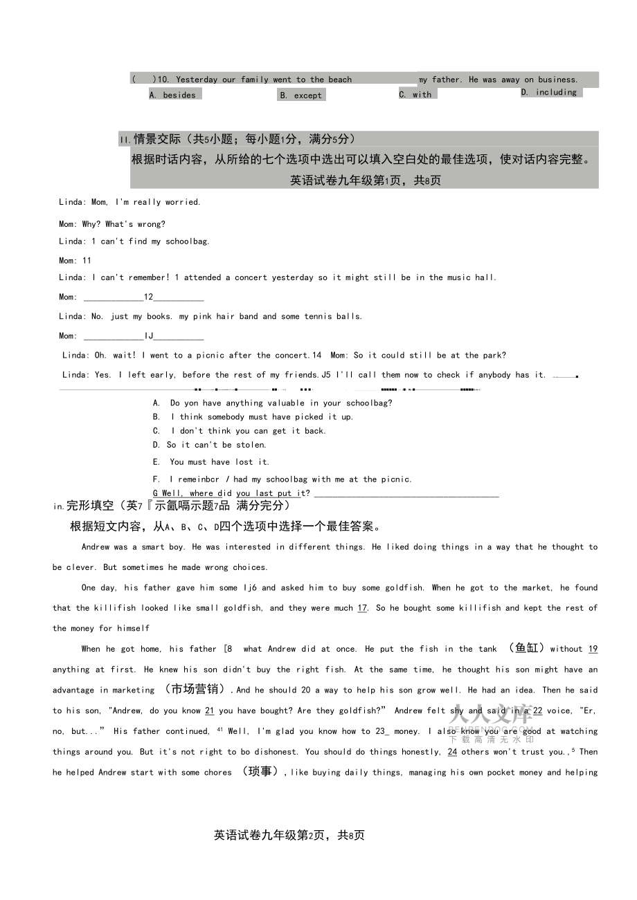 鞍山市2018-2019学年度第一学期九年级英语期末试卷(含答案)_第2页