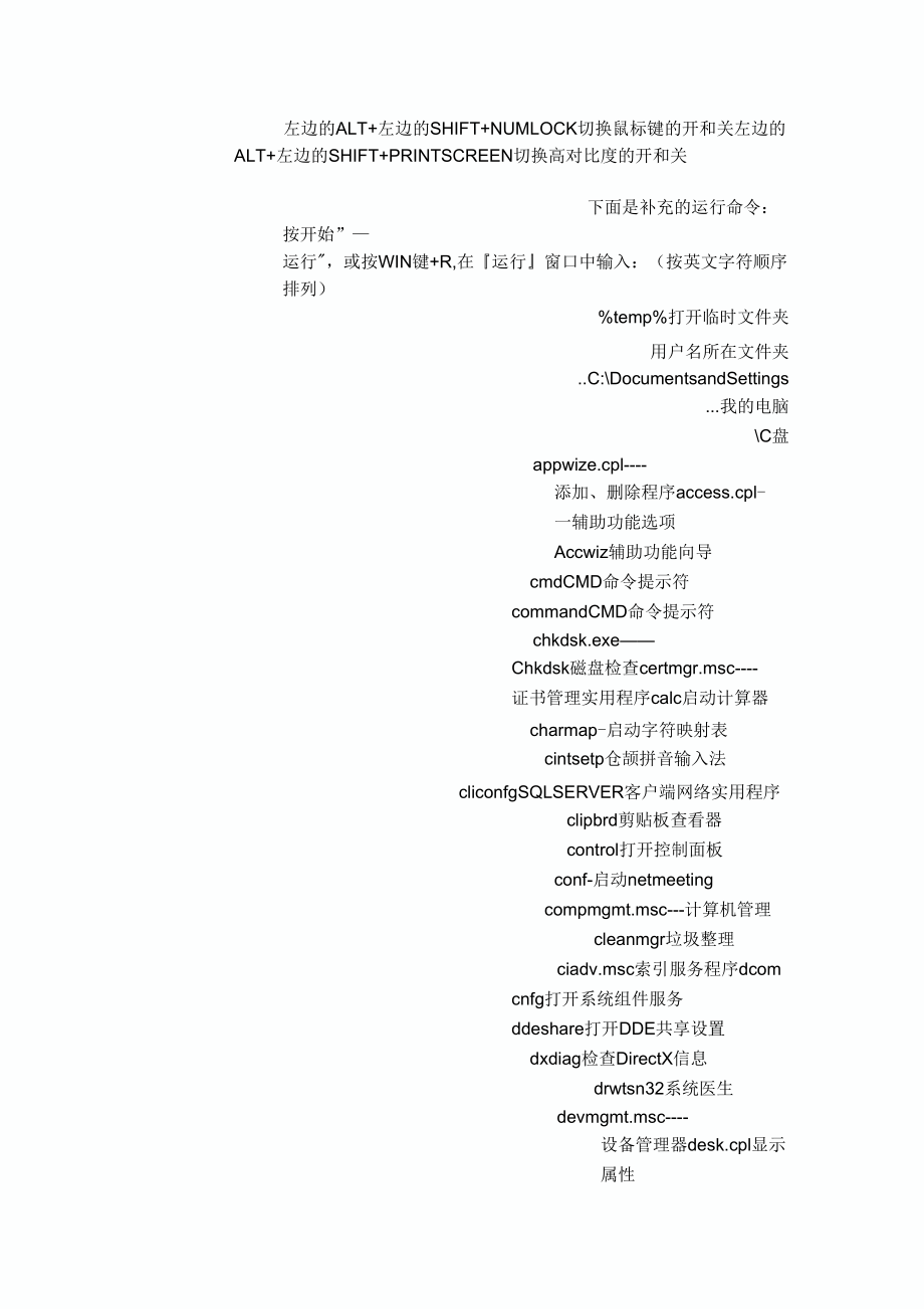 電腦鍵盤快捷鍵組合鍵功能使用大全_第5頁