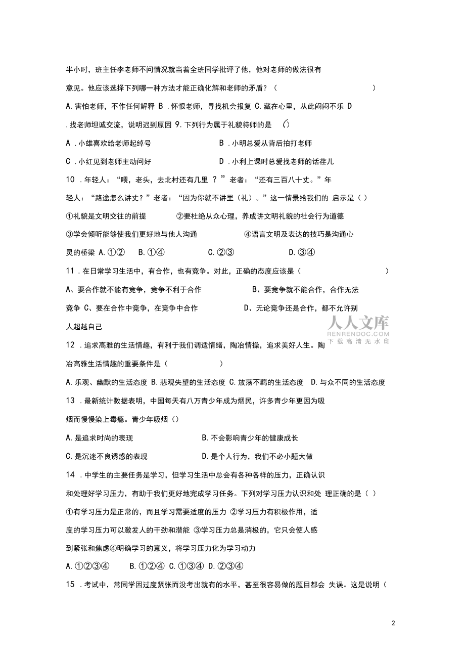 中職心理健康試題_第2頁