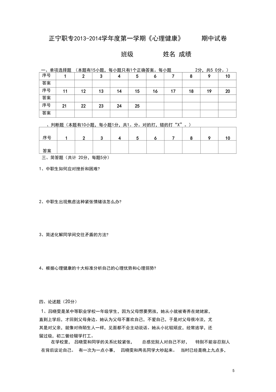 中職心理健康試題_第5頁