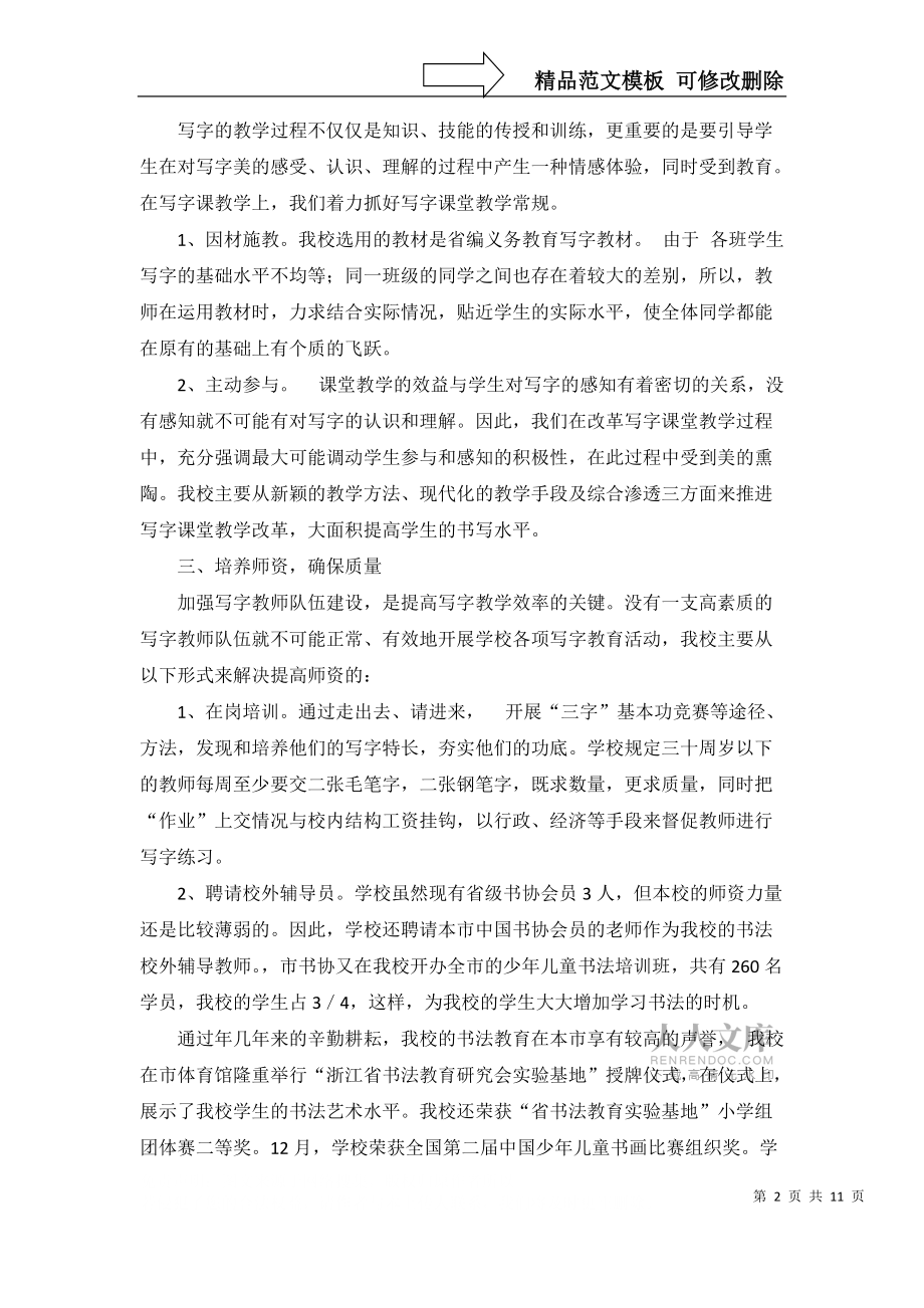 推薦二年級語文教學工作總結合集六篇_第2頁