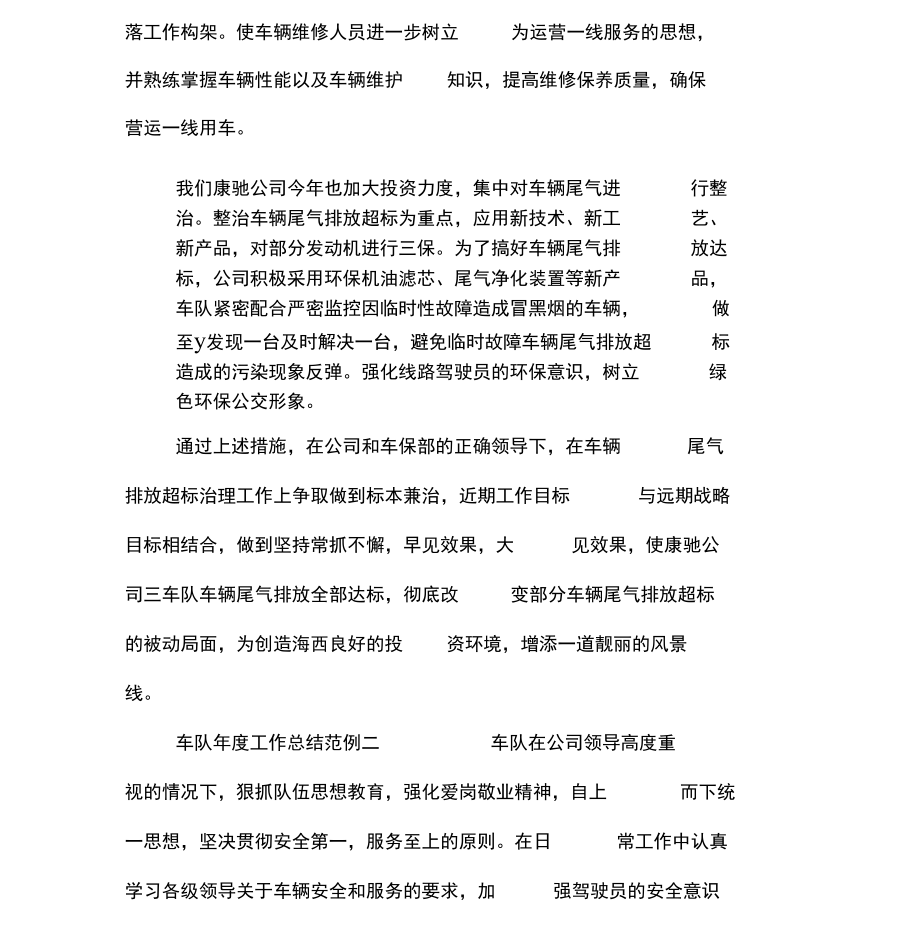 车队年度工作总结范例_第3页