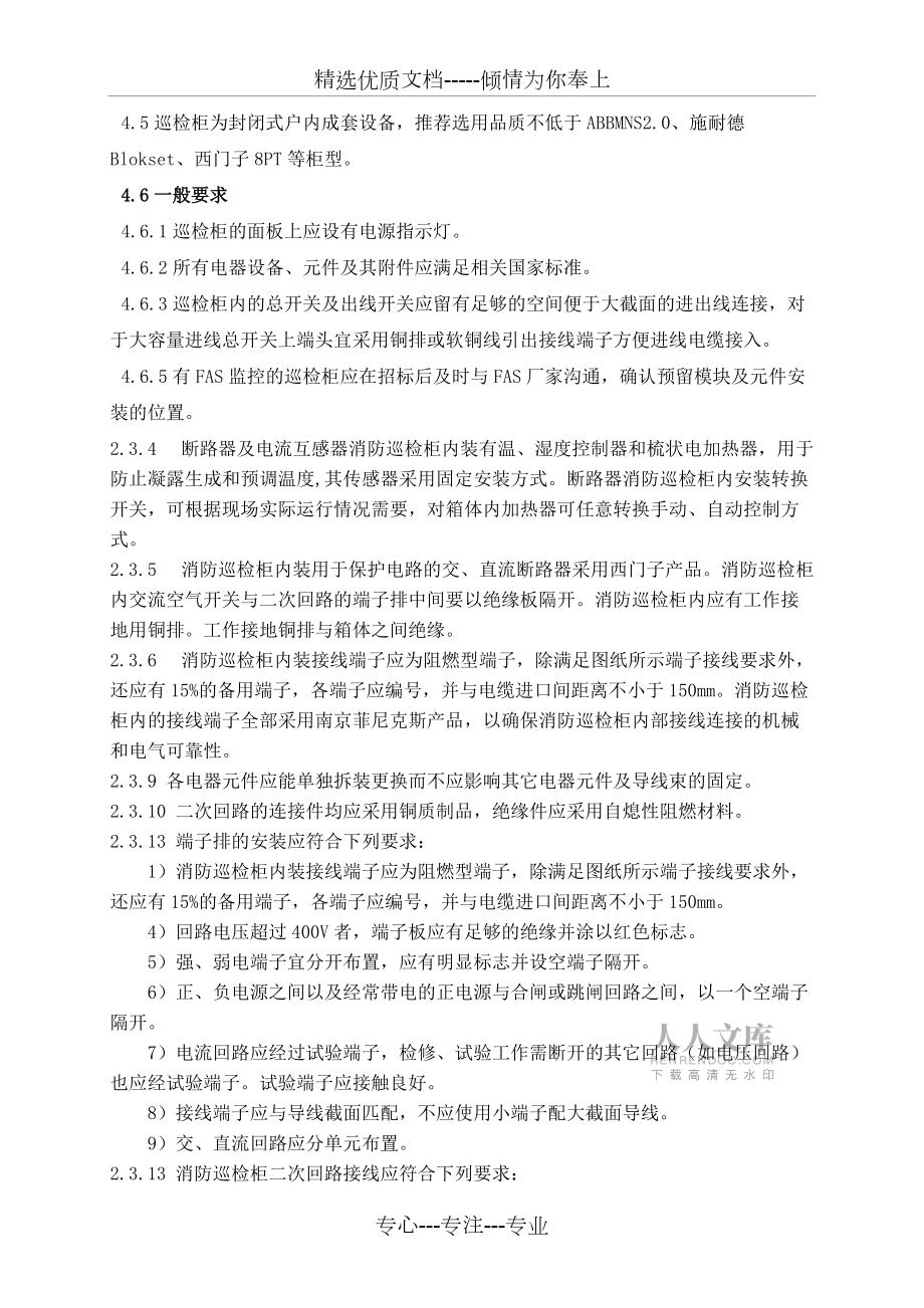 消防巡检柜技术规格书_第2页