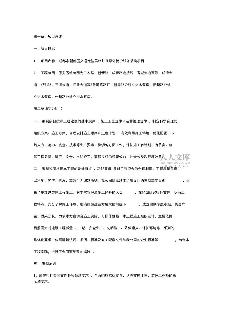 路燈維護(hù)服務(wù)方案與承諾_第2頁(yè)